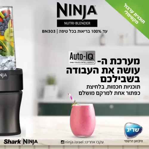 ����� Ninja Nutri-Blender Plus BN303 �����