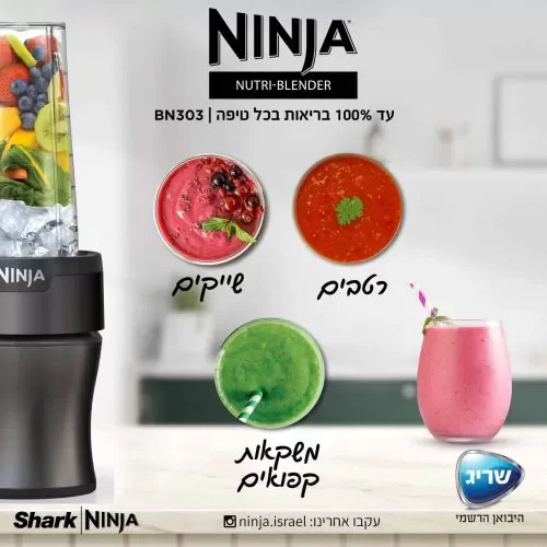 ����� Ninja Nutri-Blender Plus BN303 �����