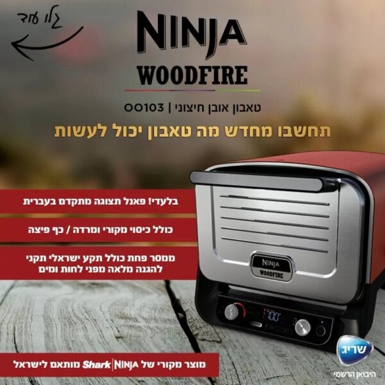 ����� ������ Ninja WoodFire OO103 �����