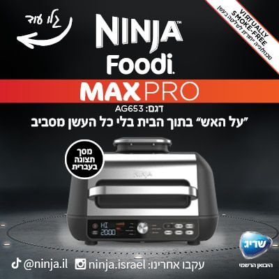 ���� ������ Ninja AG653 Grill Max Pro �����
