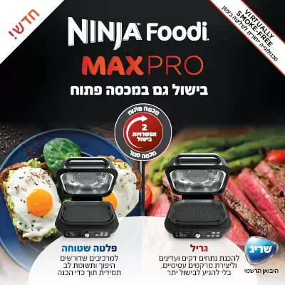 ���� ������ Ninja AG653 Grill Max Pro �����