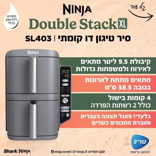 ������ ����� ���� ��� Ninja Double Stack XL SL403 �����