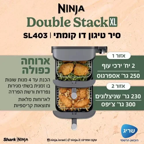 ������ ����� ���� ��� Ninja Double Stack XL SL403 �����
