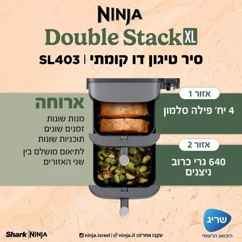 ������ ����� ���� ��� Ninja Double Stack XL SL403 �����
