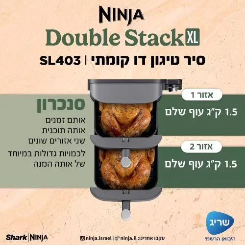 ������ ����� ���� ��� Ninja Double Stack XL SL403 �����