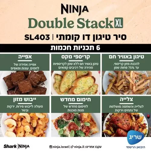 ������ ����� ���� ��� Ninja Double Stack XL SL403 �����