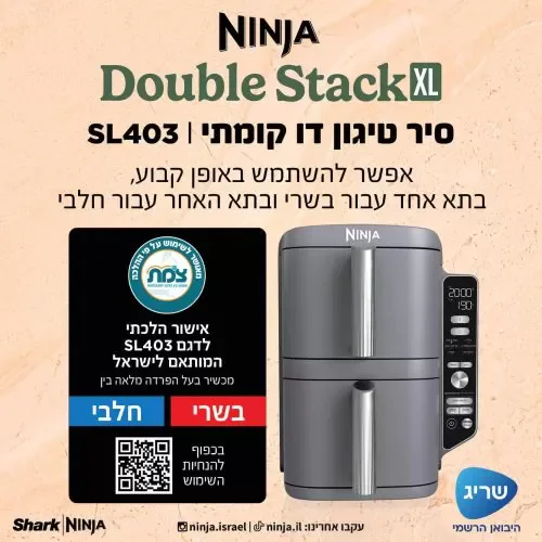 ������ ����� ���� ��� Ninja Double Stack XL SL403 �����