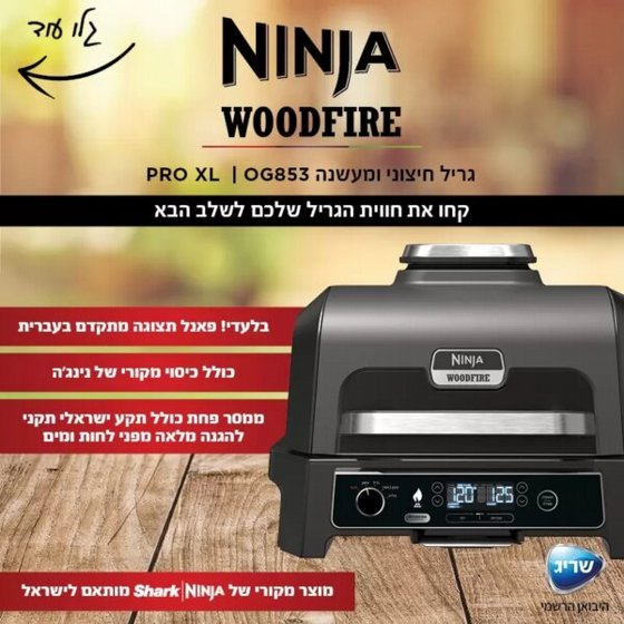���� + ����� � ������ Ninja Woodfire Pro XL OG853 �����