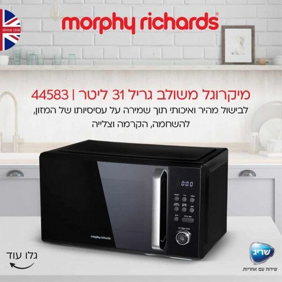 ������� 44583 Morphy Richards �31 ����� ����� ������